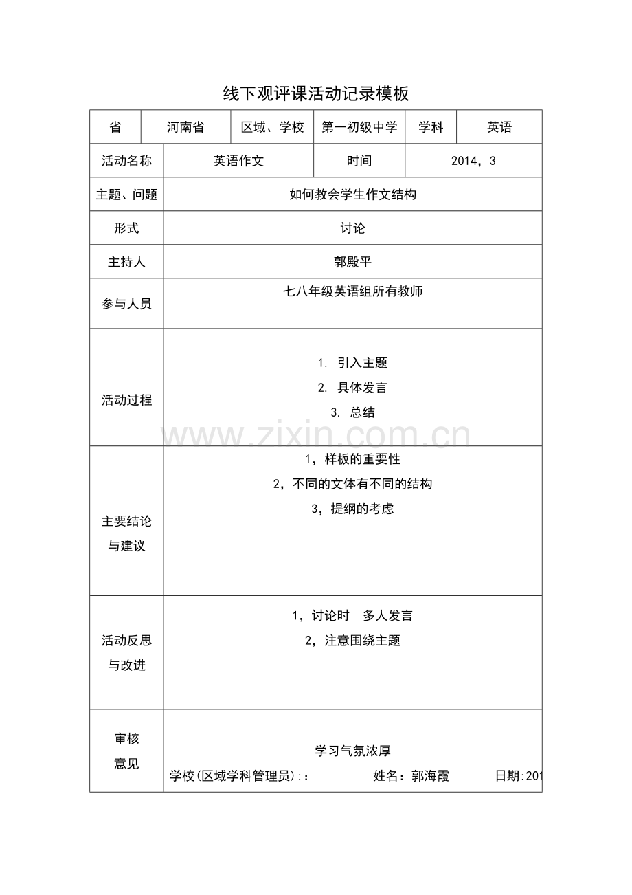孙茹静线下活动记录模版.doc_第1页