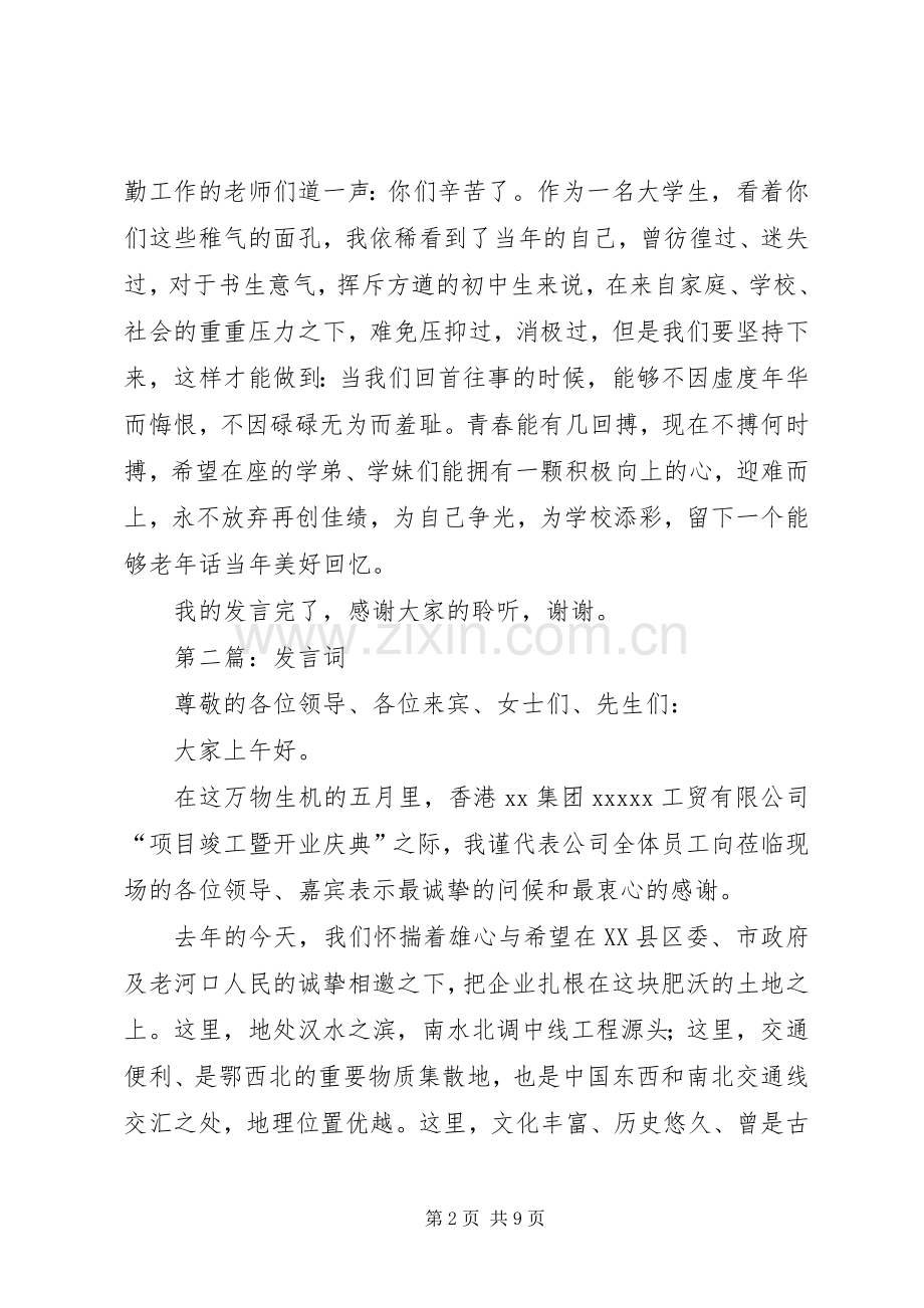 第一篇：发言词_1.docx_第2页