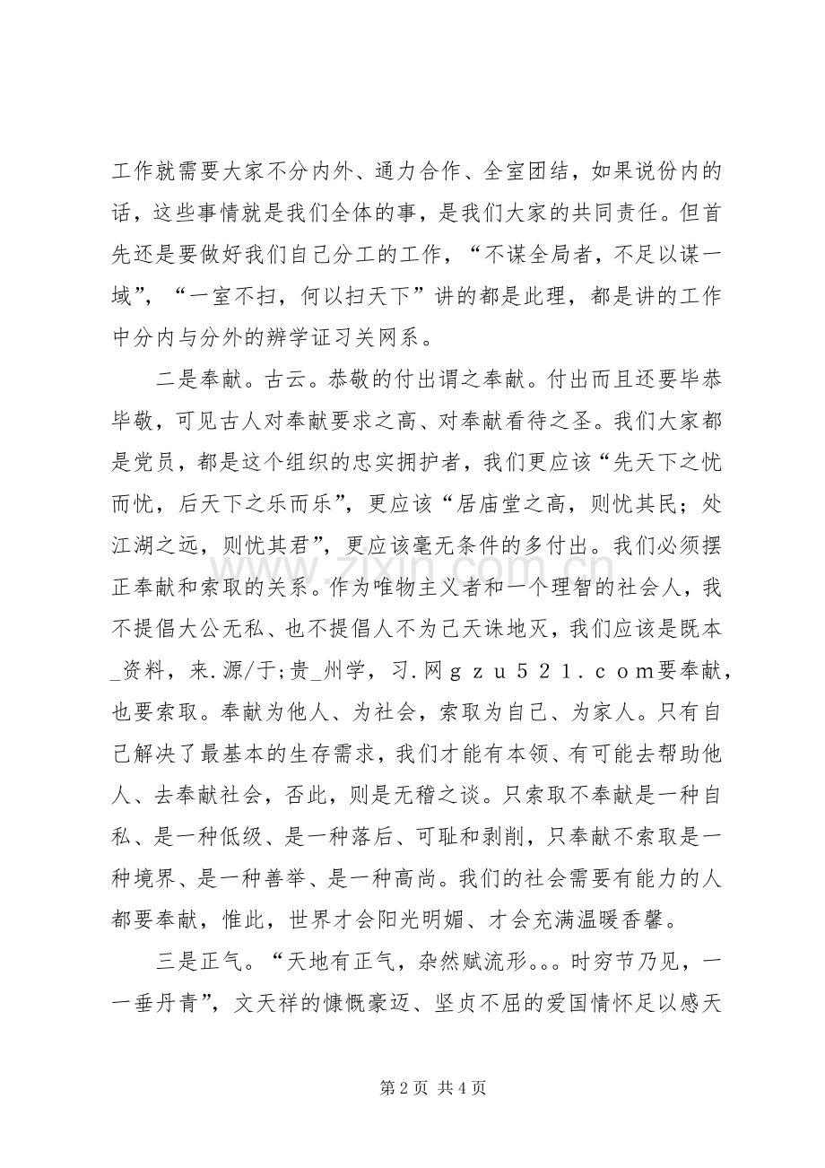 在党委办公室作风建设动员会上的讲话发言.docx_第2页