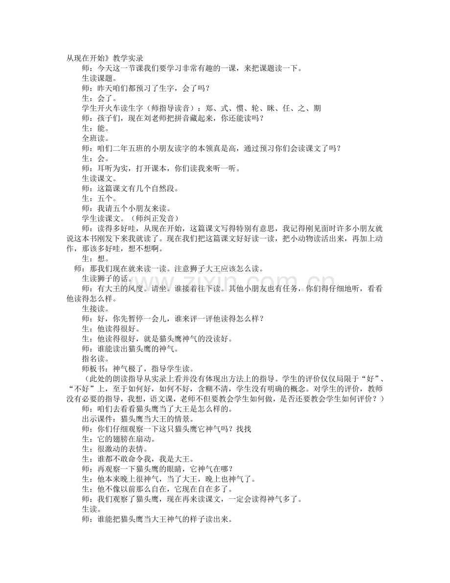 从现在开始》教学实录.doc_第1页