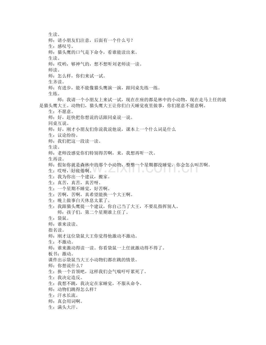 从现在开始》教学实录.doc_第2页