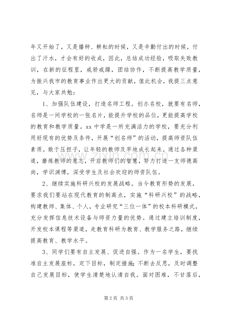开学典礼领导的讲话稿.docx_第2页