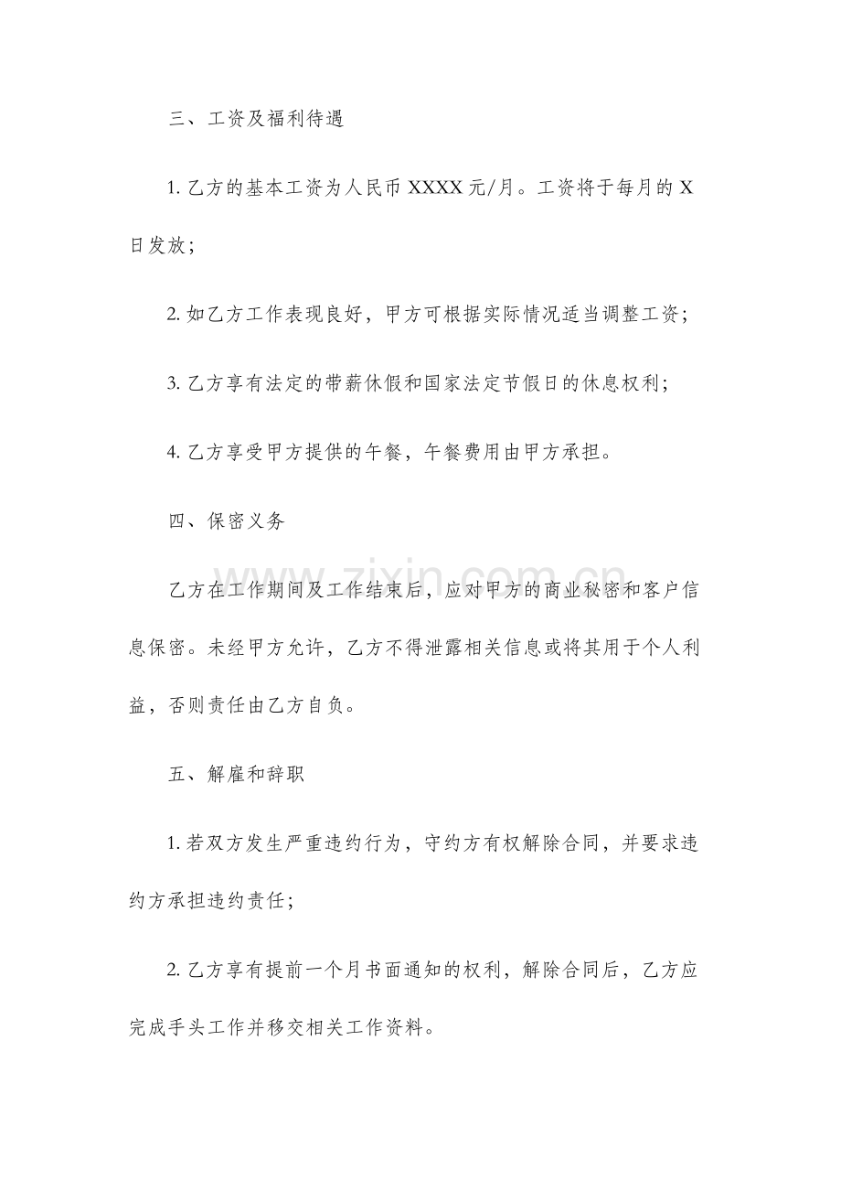 聘用厨师合同书.docx_第2页