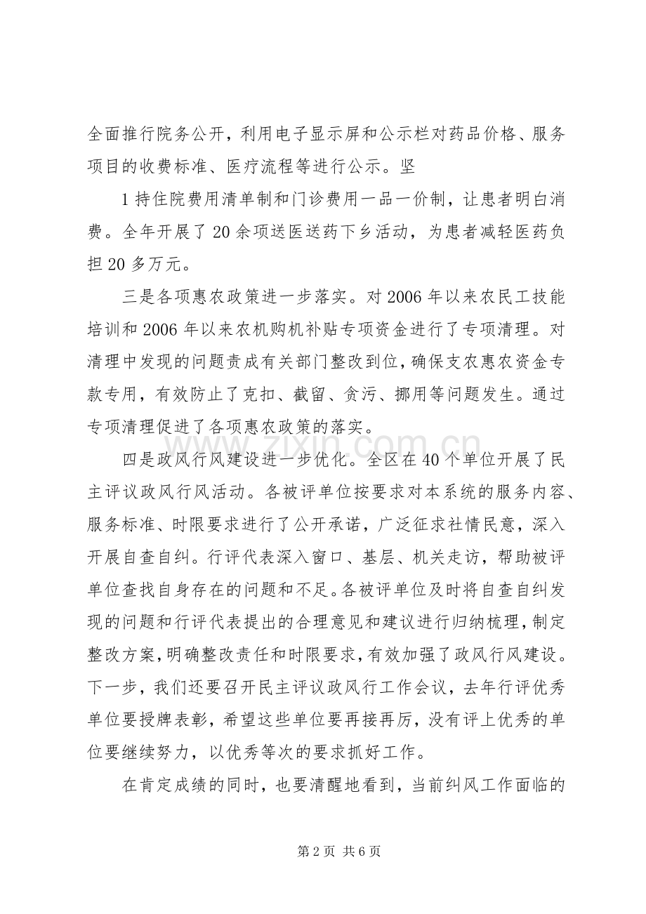 在全国纠风工作电视电话会黄陂分会场的讲话发言.docx_第2页