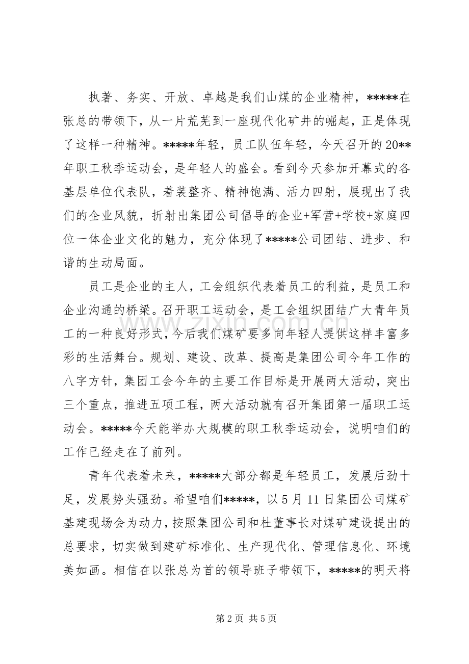 公司运动会上的领导讲话发言稿.docx_第2页