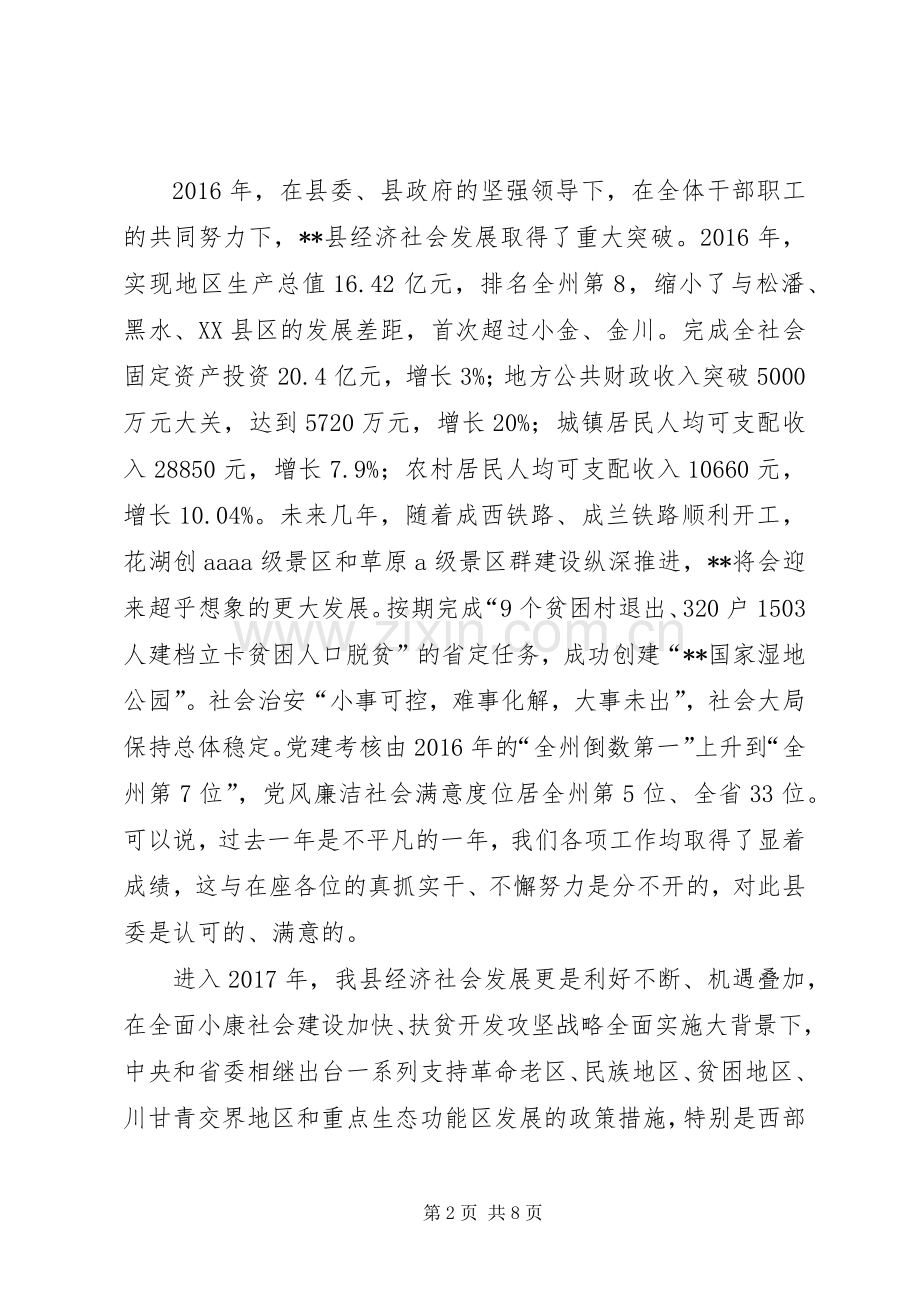 在县领导干部集体谈话会上的讲话发言.docx_第2页