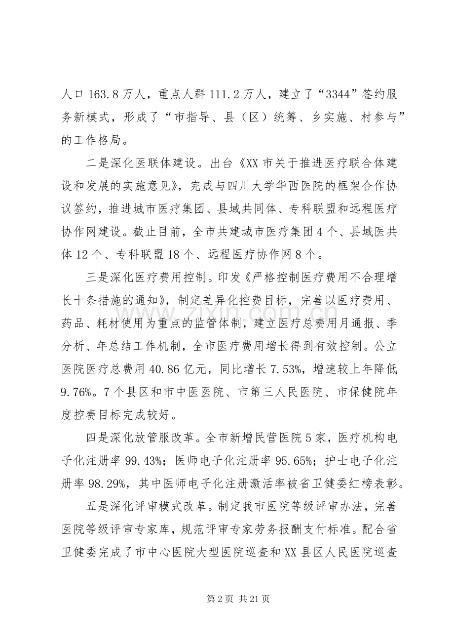 在全市医疗管理工作会上的讲话发言.docx_第2页