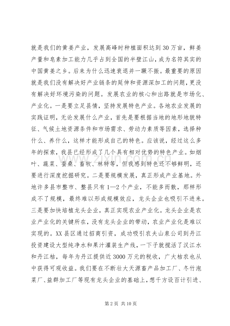 领导到基层调研座谈讲话发言.docx_第2页