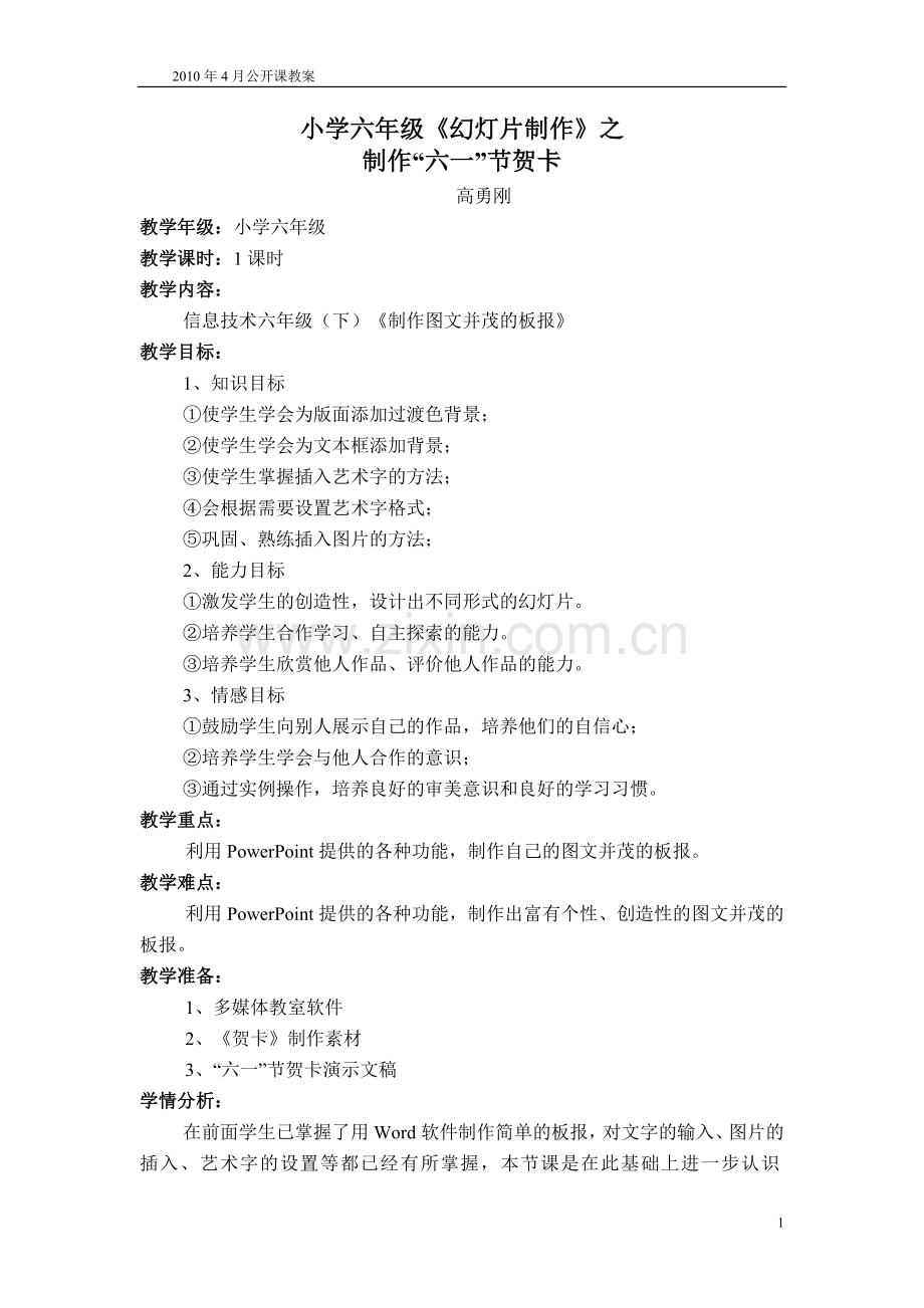 小学六年级幻灯片制作教案之.doc_第1页