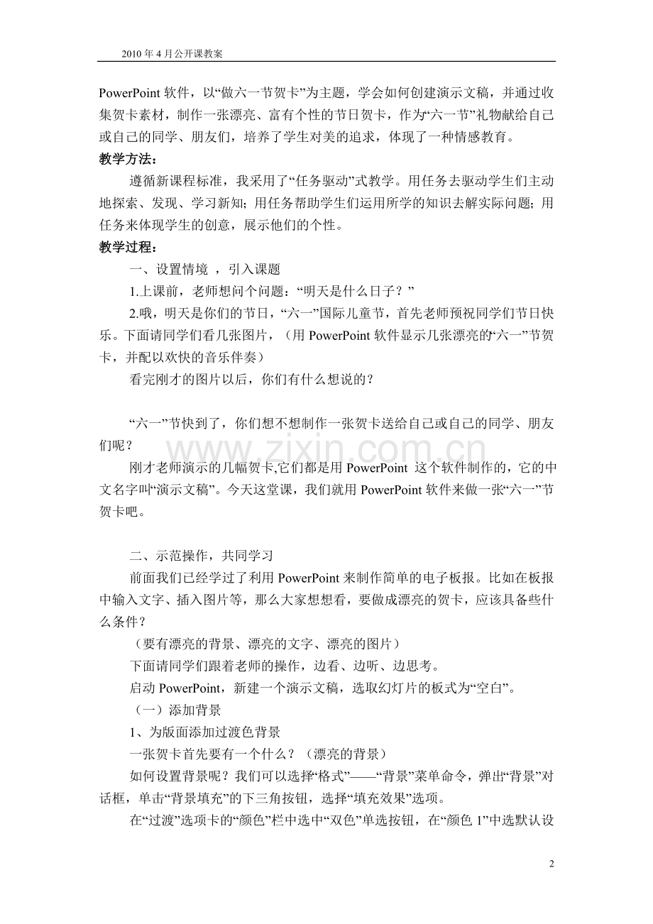 小学六年级幻灯片制作教案之.doc_第2页