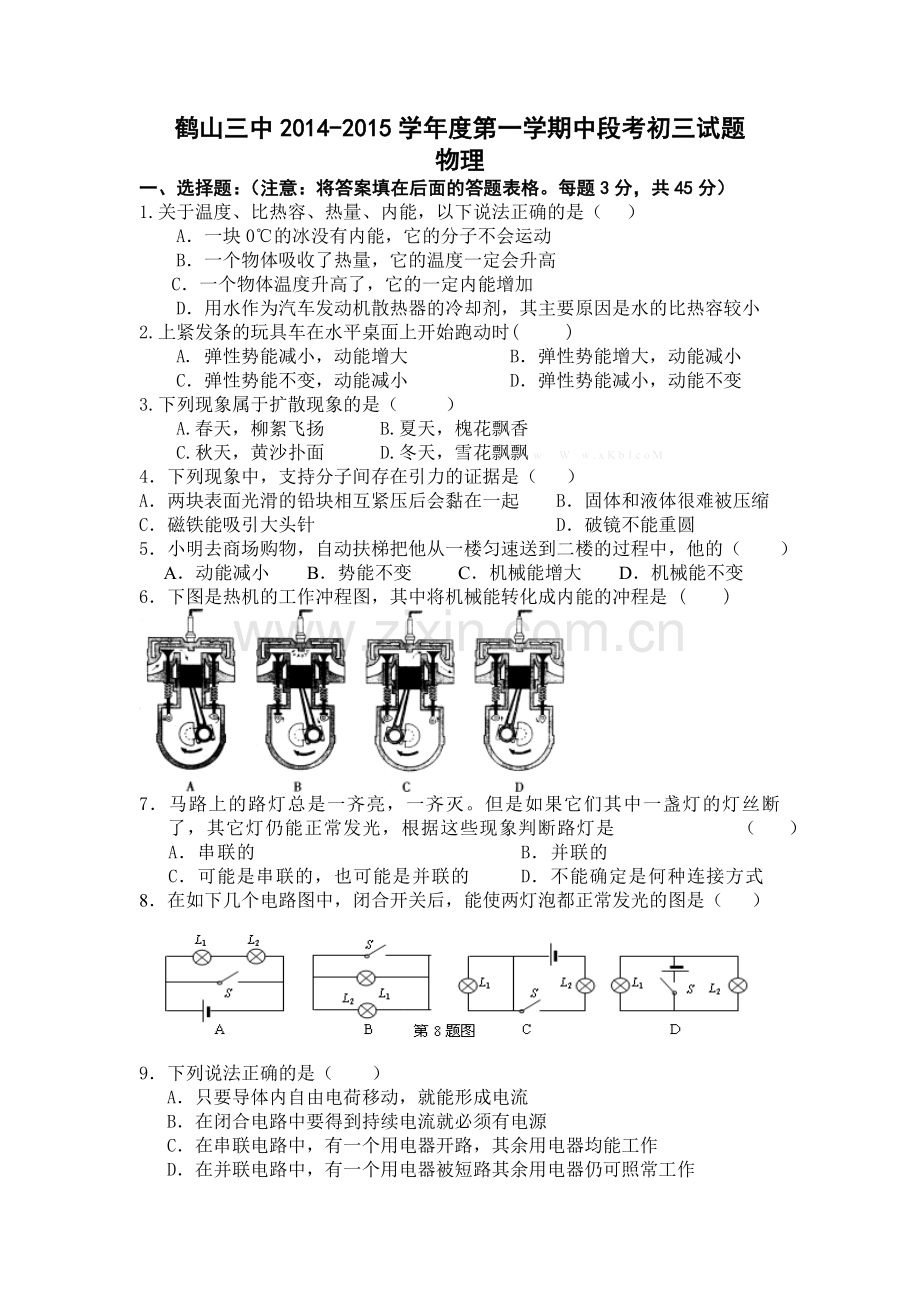 江门市鹤山三中2015九年级物理上学期中考试试题及答案.doc_第1页