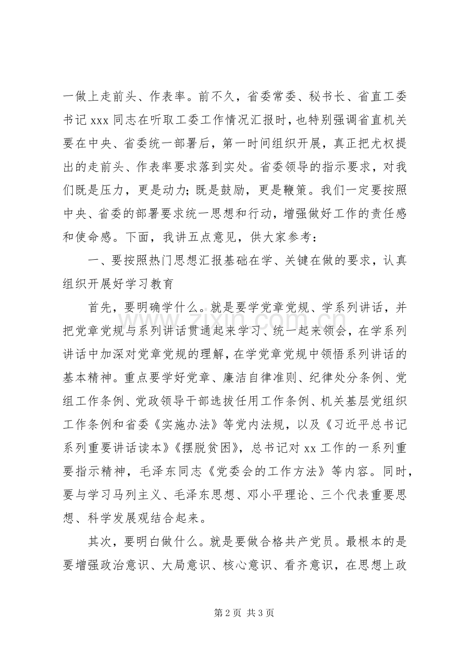 “两学一做”学习教育专题辅导报告会讲话发言稿.docx_第2页
