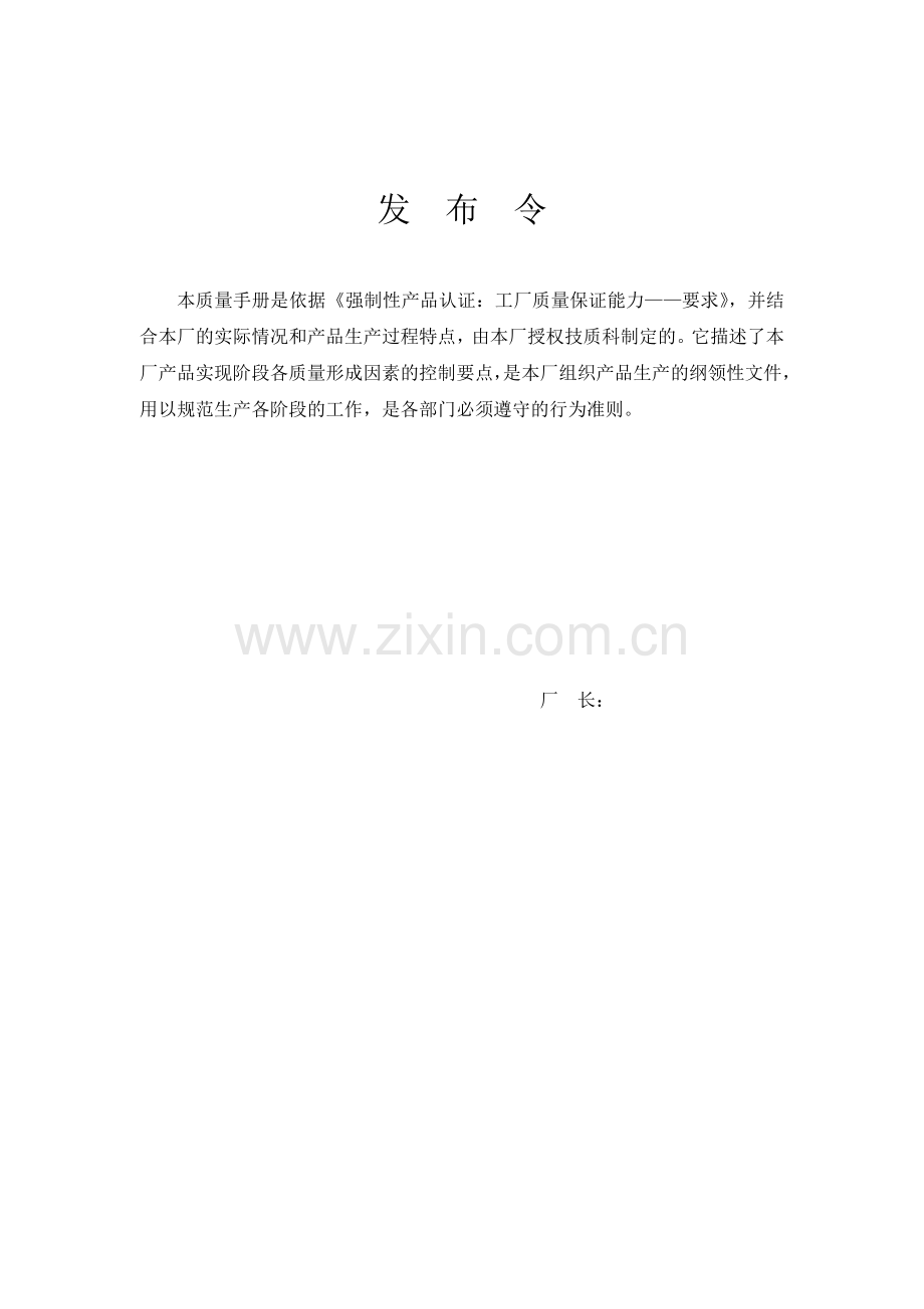 质量手册模本.docx_第1页