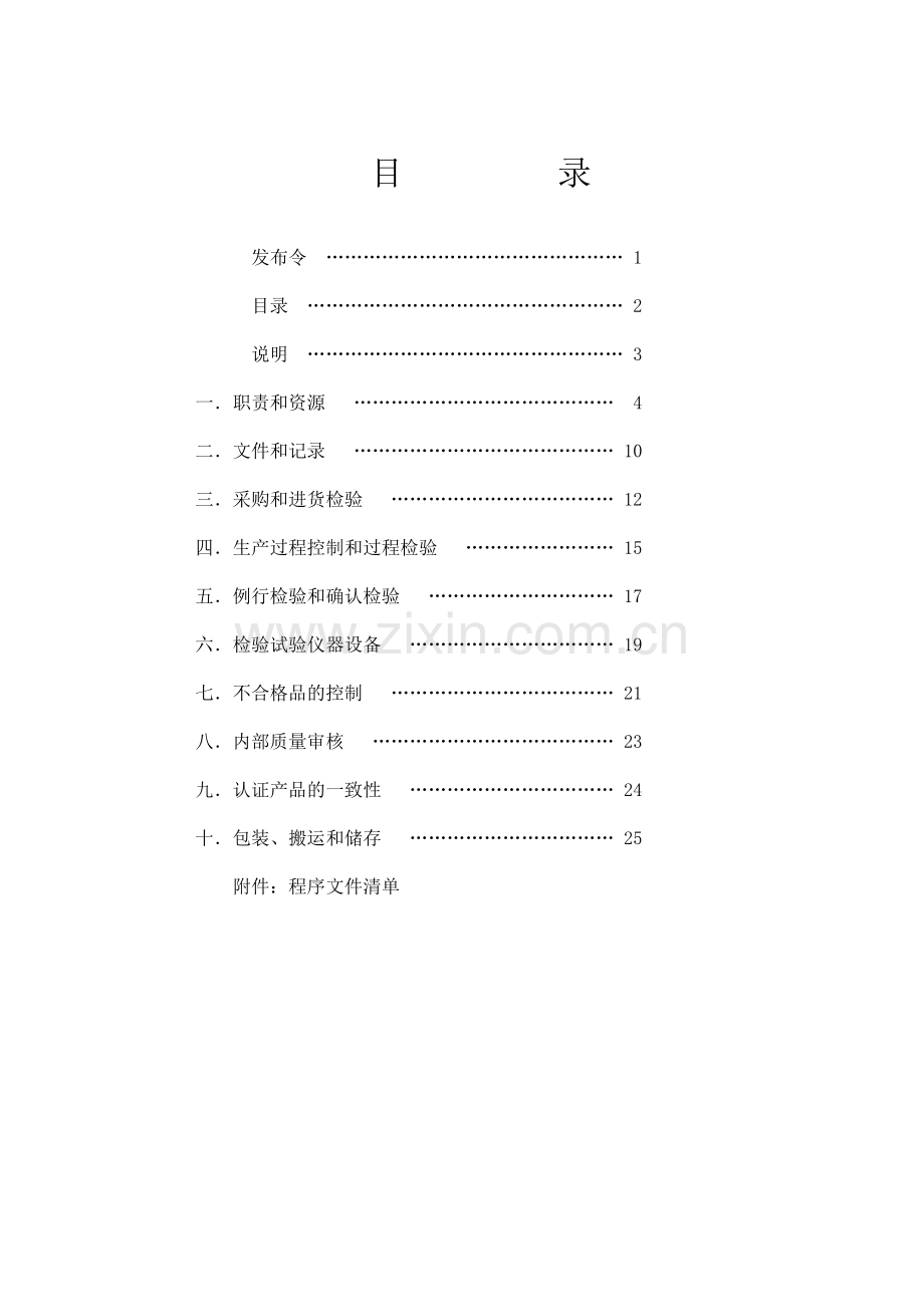 质量手册模本.docx_第2页