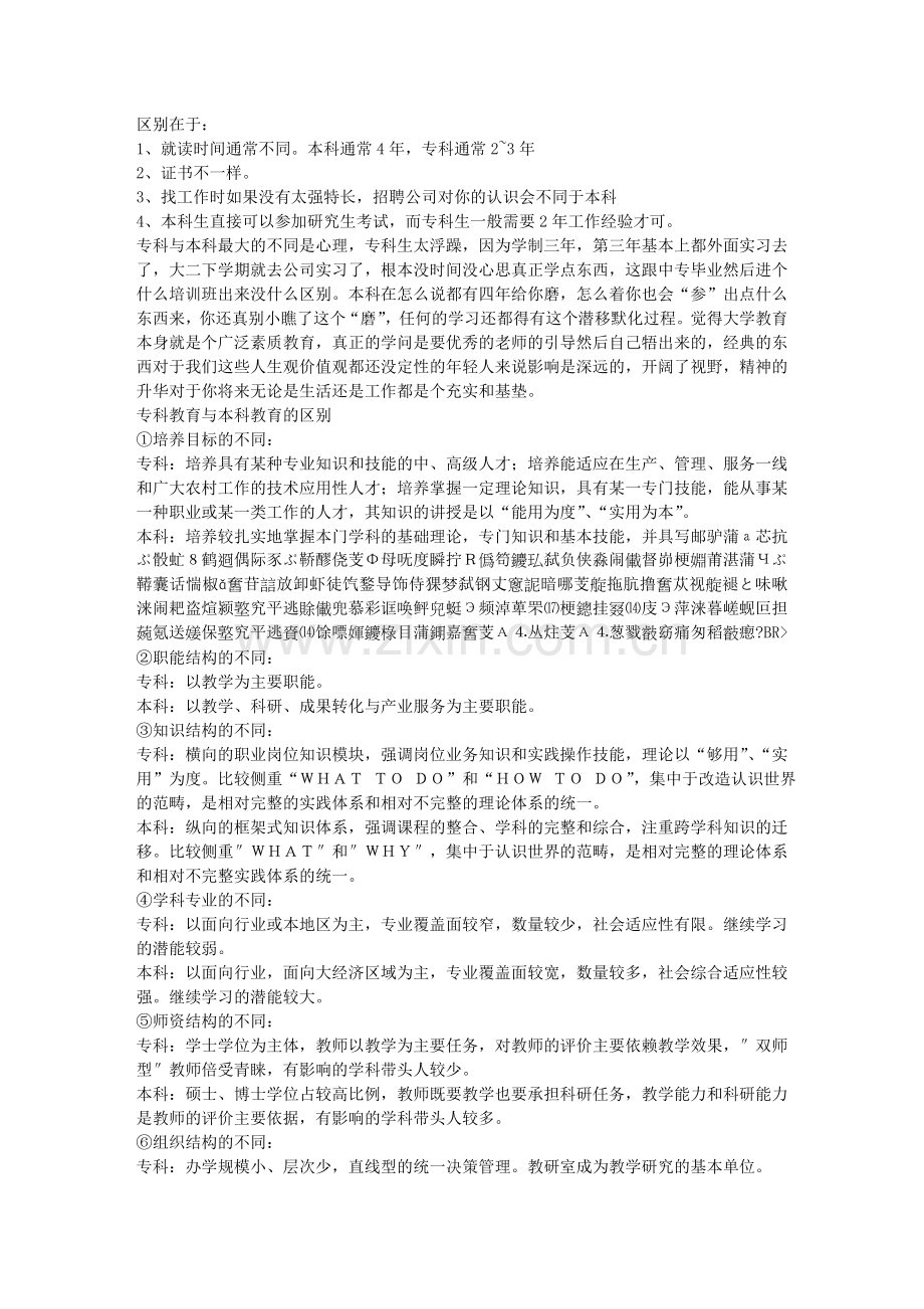大学之路很漫长.doc_第1页