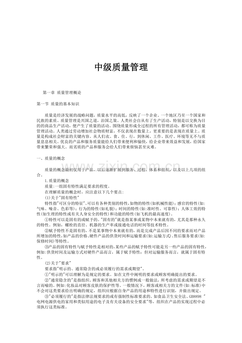 中级质量管理（DOC131页）.docx_第1页