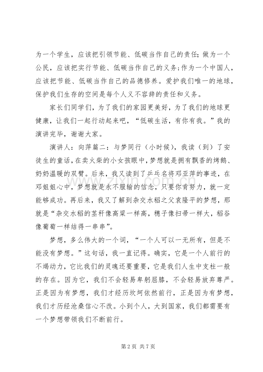 与梦同行演讲致辞.docx_第2页