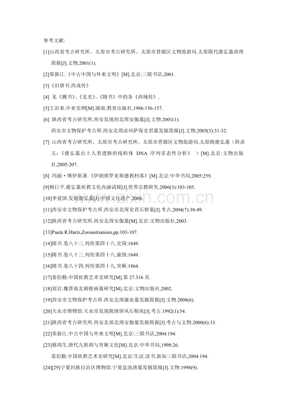 参考文献正式.doc_第1页