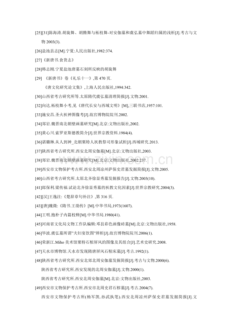 参考文献正式.doc_第2页