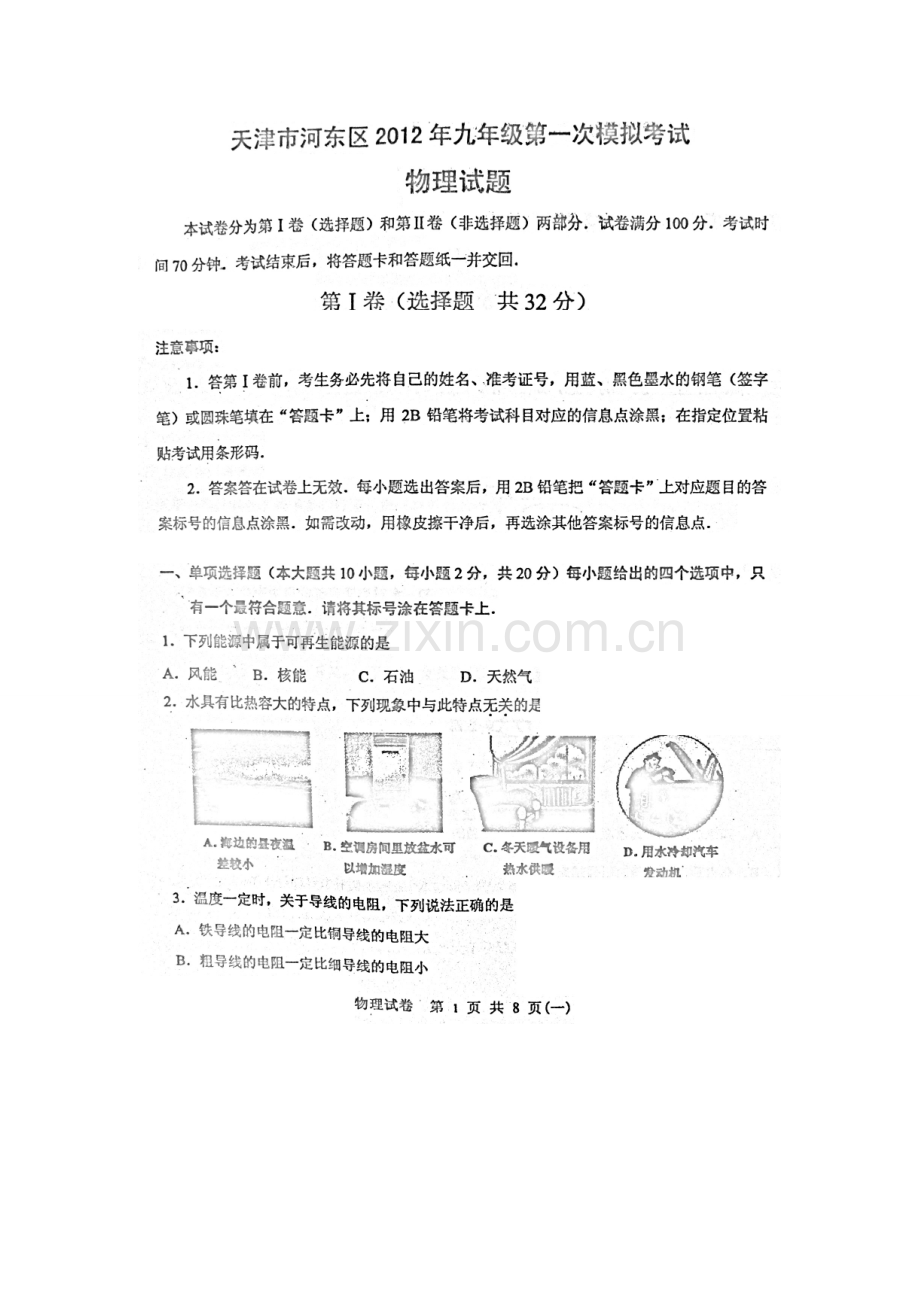 2012河东区一模物理试卷.doc_第1页