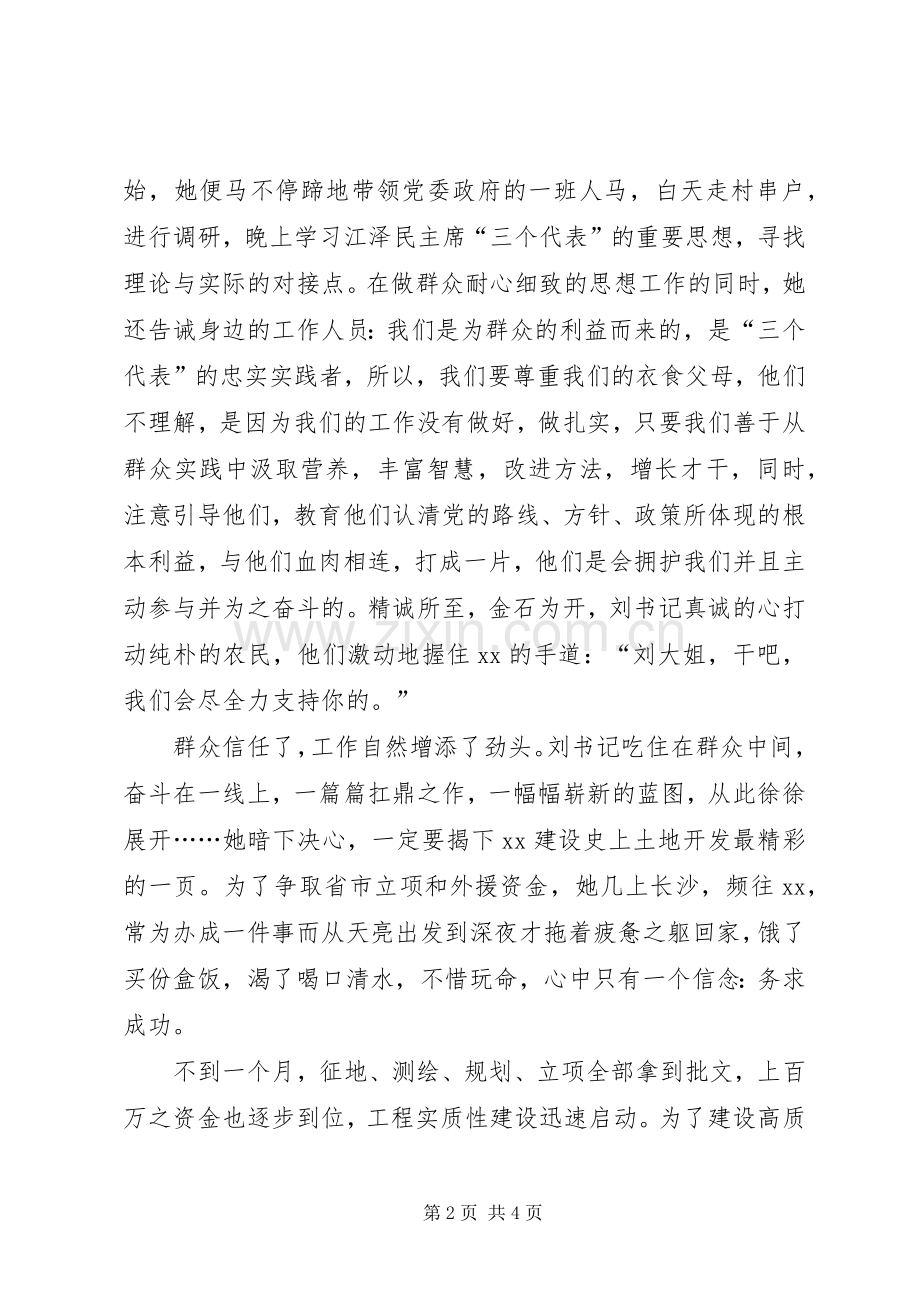 敢弄潮头竞风流演讲稿词.docx_第2页