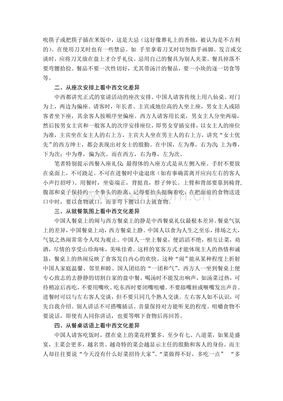 论从餐桌礼仪看中西文化差异.doc_第2页