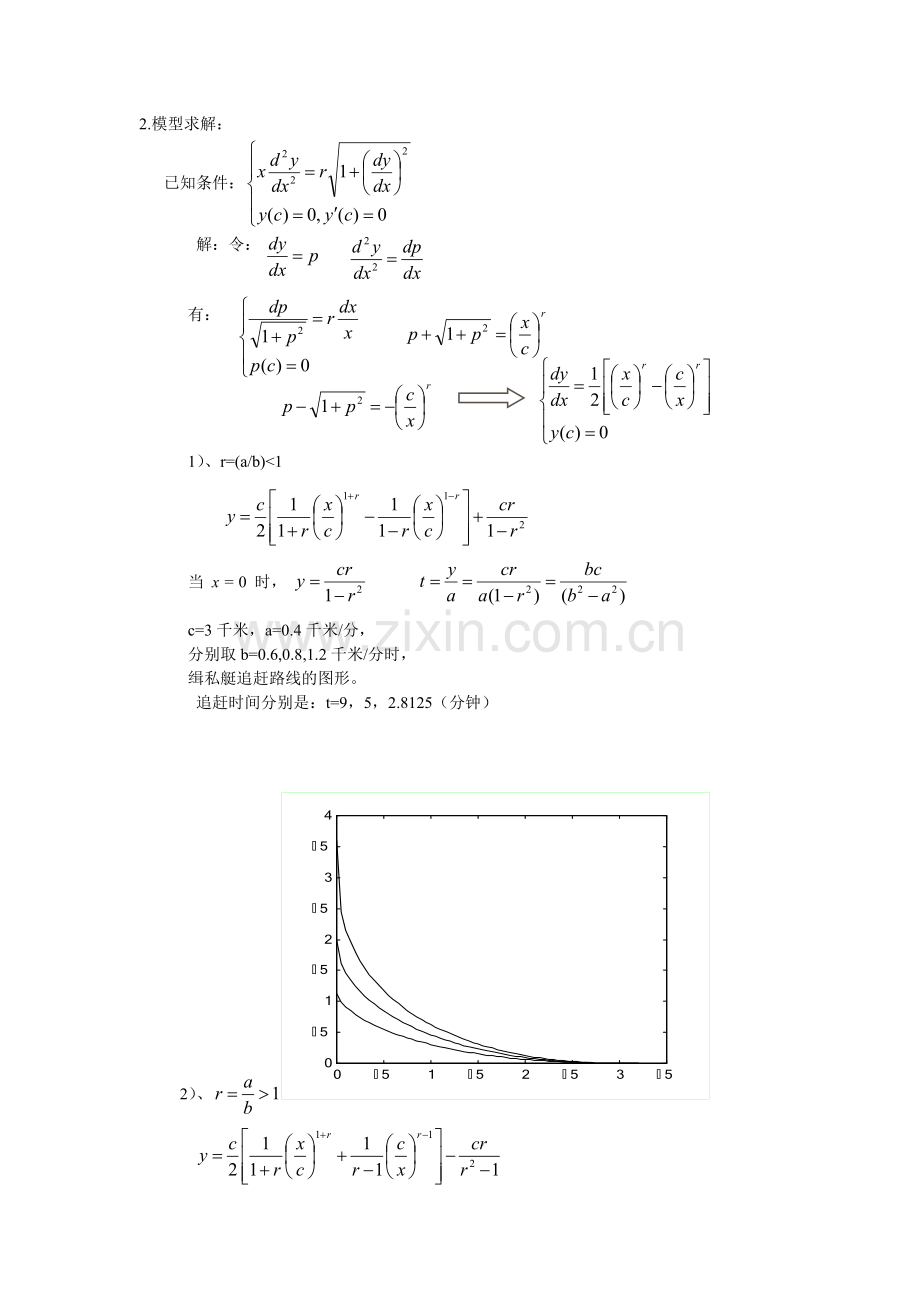 船只追线问题.doc_第2页