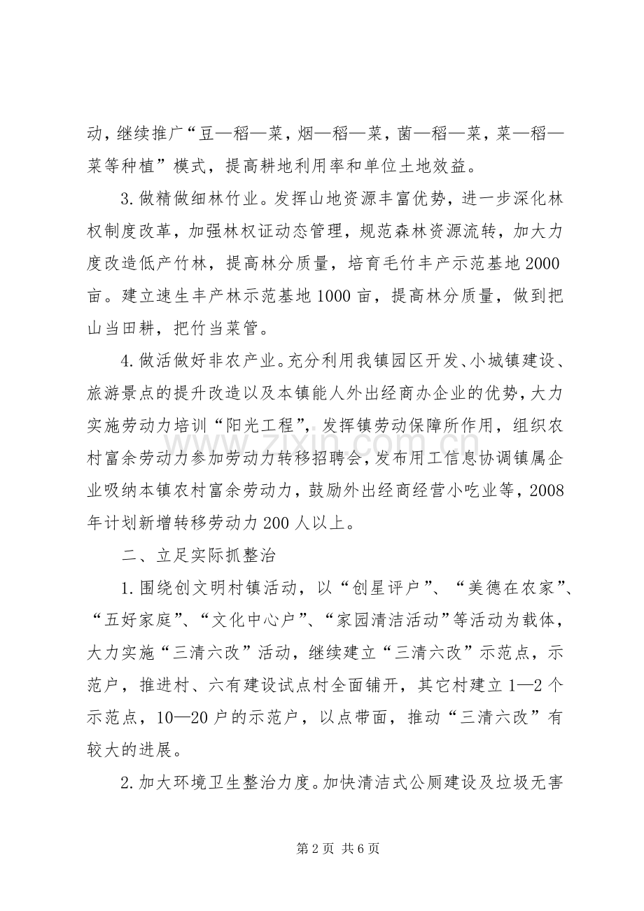 新农村建设工作计划.docx_第2页