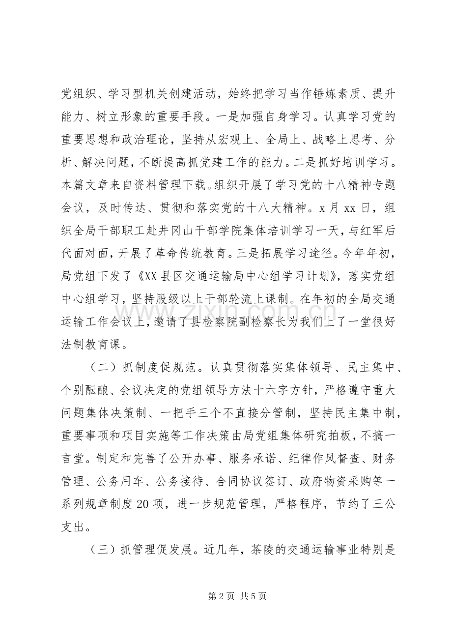 领导建党94周年讲话发言.docx_第2页