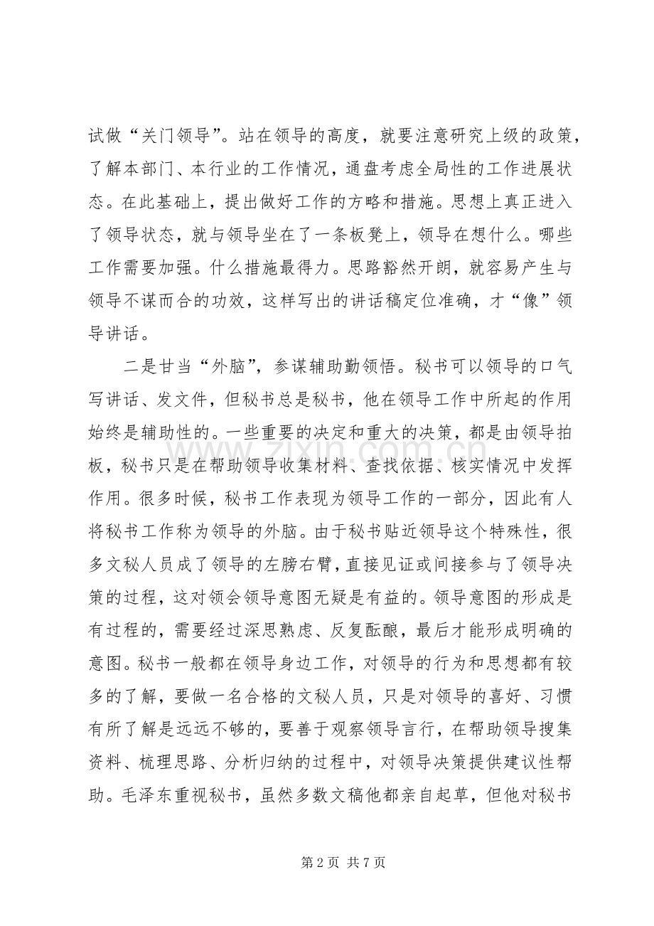 的讲话稿写作如何把握领导意图.docx_第2页