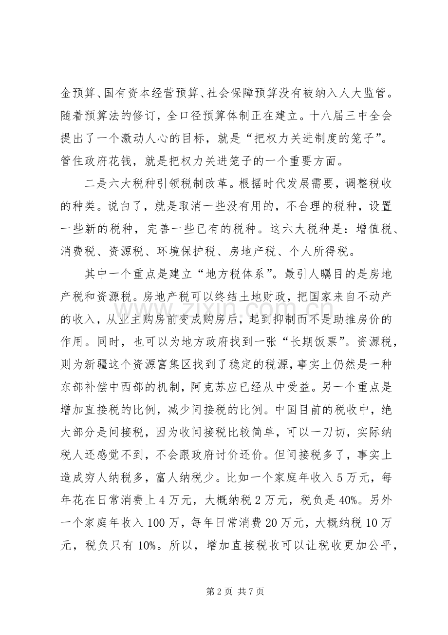 上半年地区财税工作座谈会领导讲话发言稿.docx_第2页