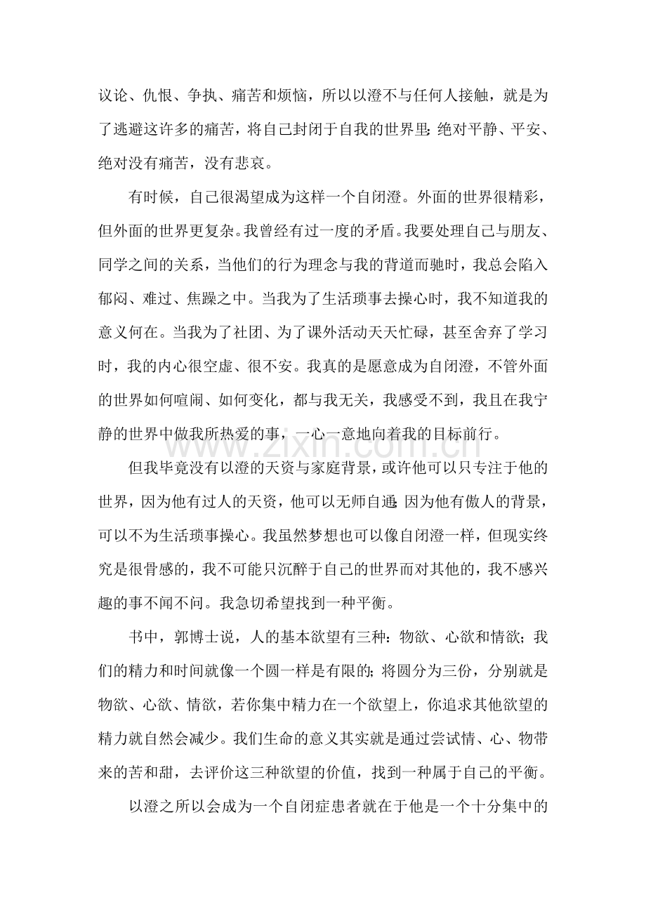 缘始于此,缘结于此———读《寻心的旅程有感》.doc_第2页