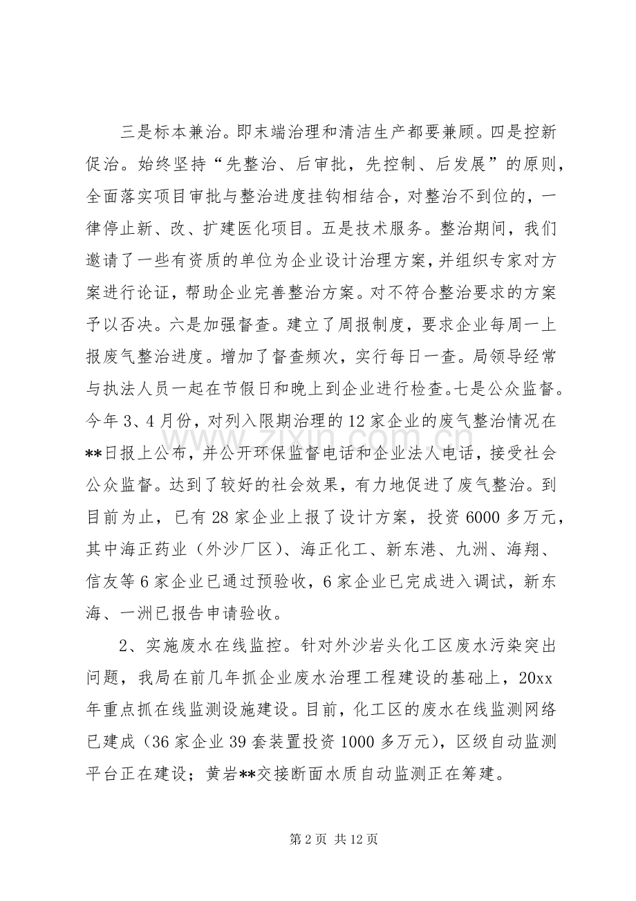 环保局上半年工作总结及下半年工作安排(2).docx_第2页