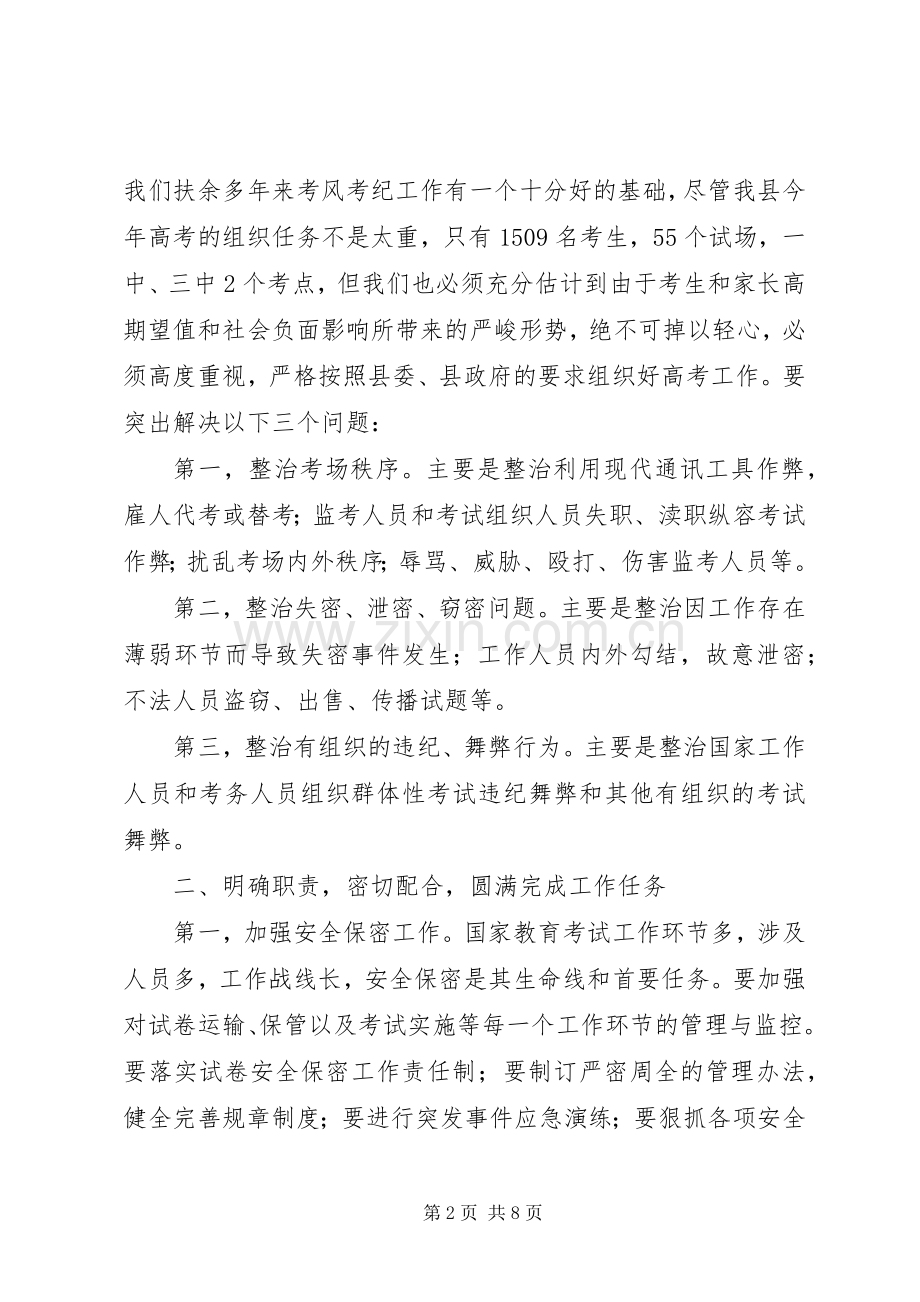 在招生工作会议上的讲话发言.docx_第2页