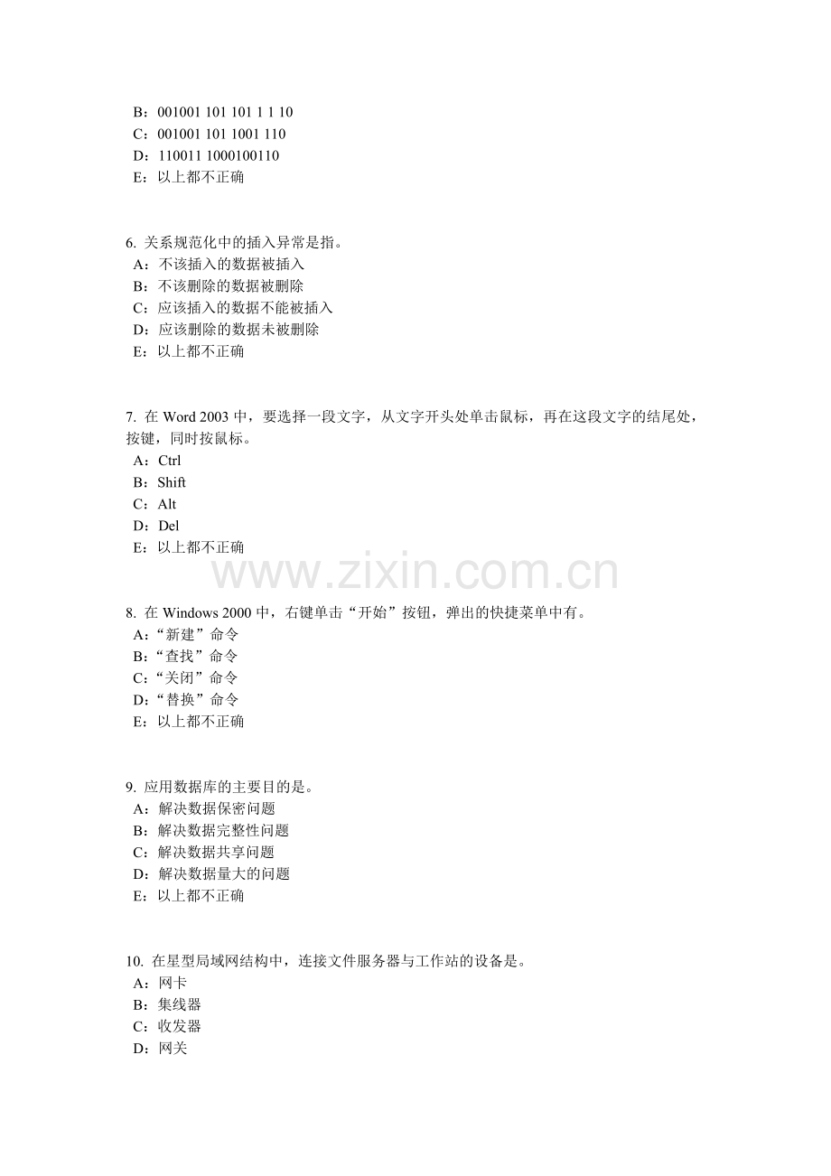 2017年上半年陕西省银行招聘考试管理学基础知识：组织模拟试题.doc_第2页