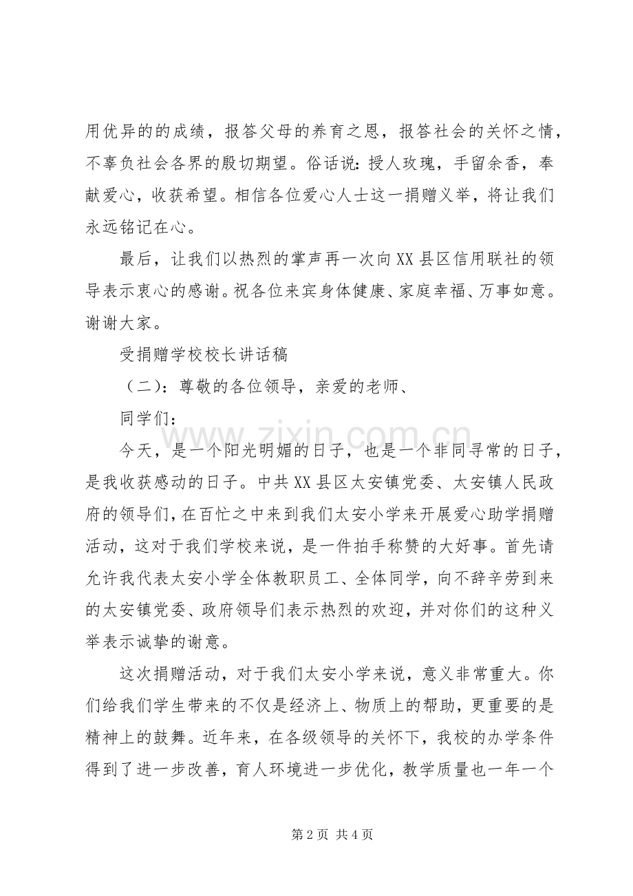 学校校长讲话发言稿(17).docx_第2页