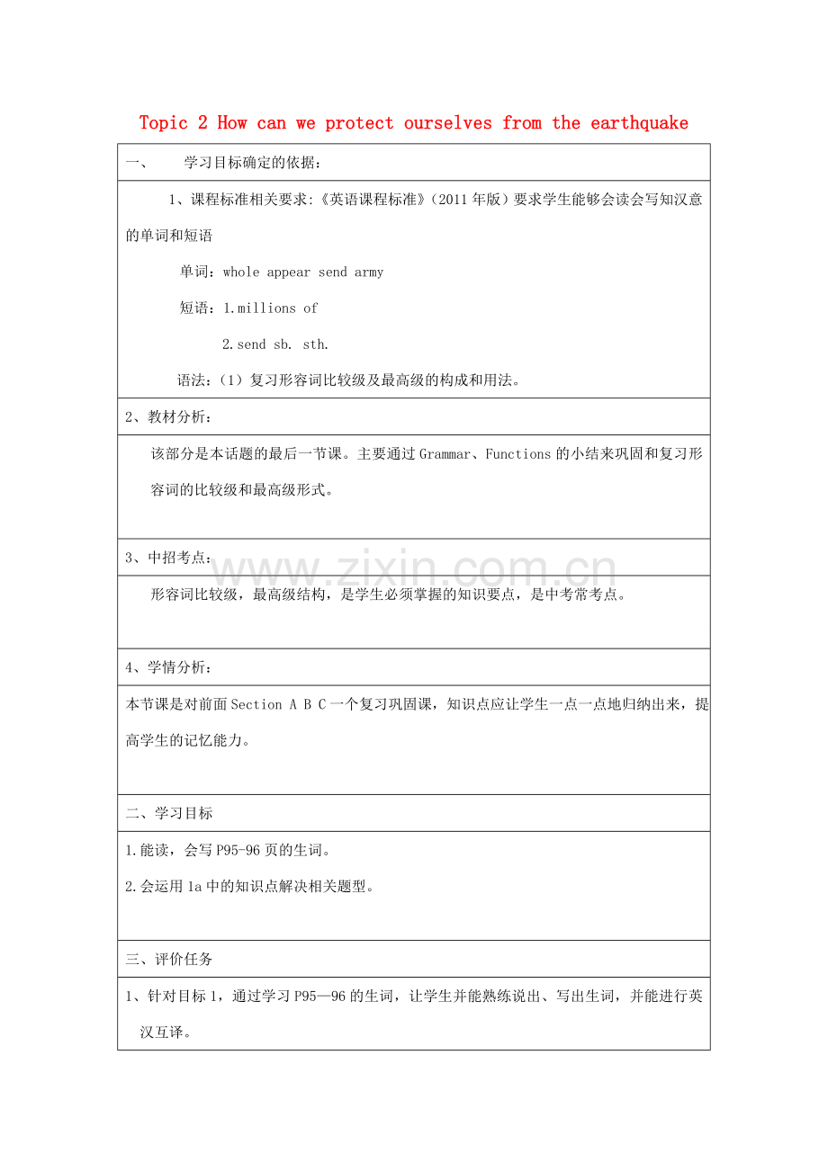 八年级英语上册 Unit 4 Our World Topic 2 How can we protect ourselves from the earthquake Section D教案 （新版）仁爱版-（新版）仁爱版初中八年级上册英语教案.doc_第1页