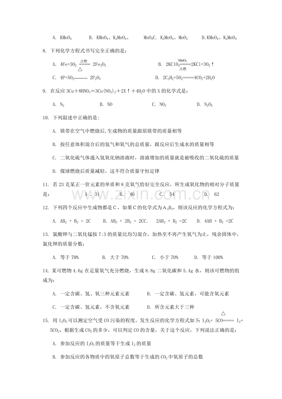 九年级化学第五单元(化学方程式)测试试卷A(含答案)[1].doc_第2页