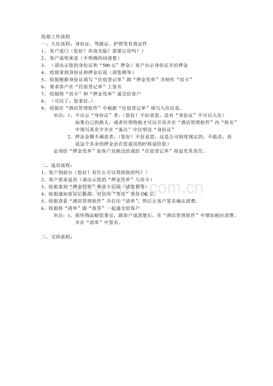 收银流程3.doc_第1页
