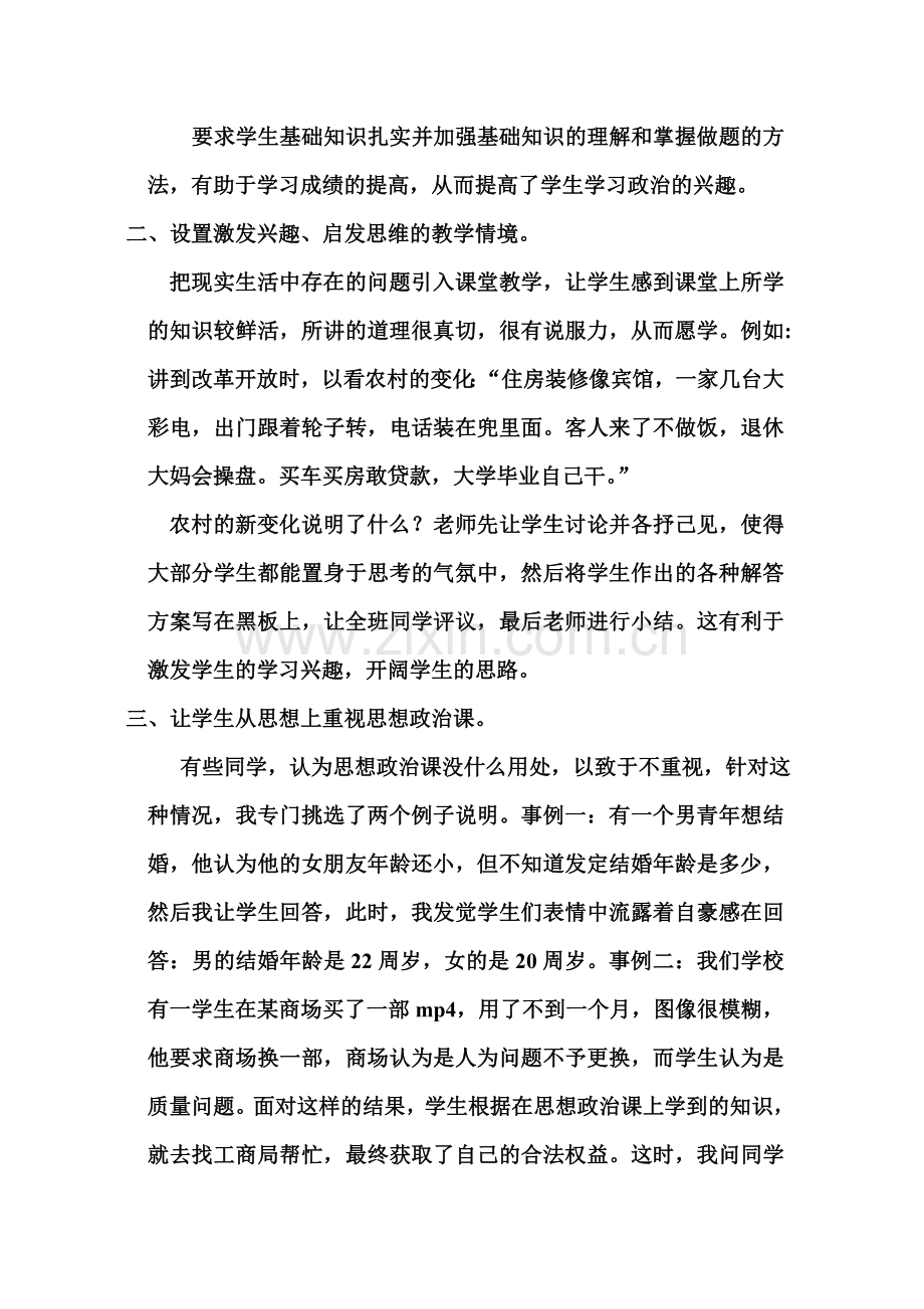 怎样培养学生学习思想政治课的兴趣.doc_第2页