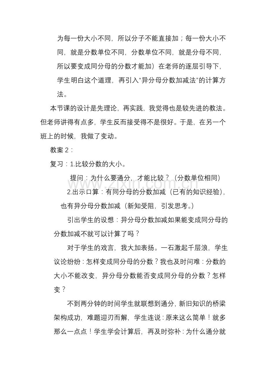 优化课堂教学、提高教学效率.doc_第2页