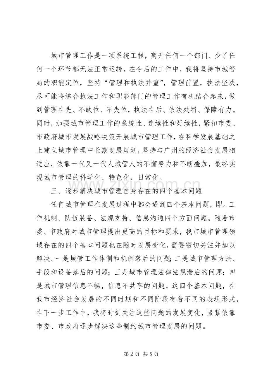 城管局局长任职讲话发言.docx_第2页