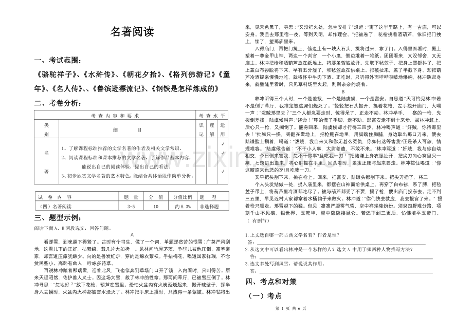 初三名著复习.doc_第1页