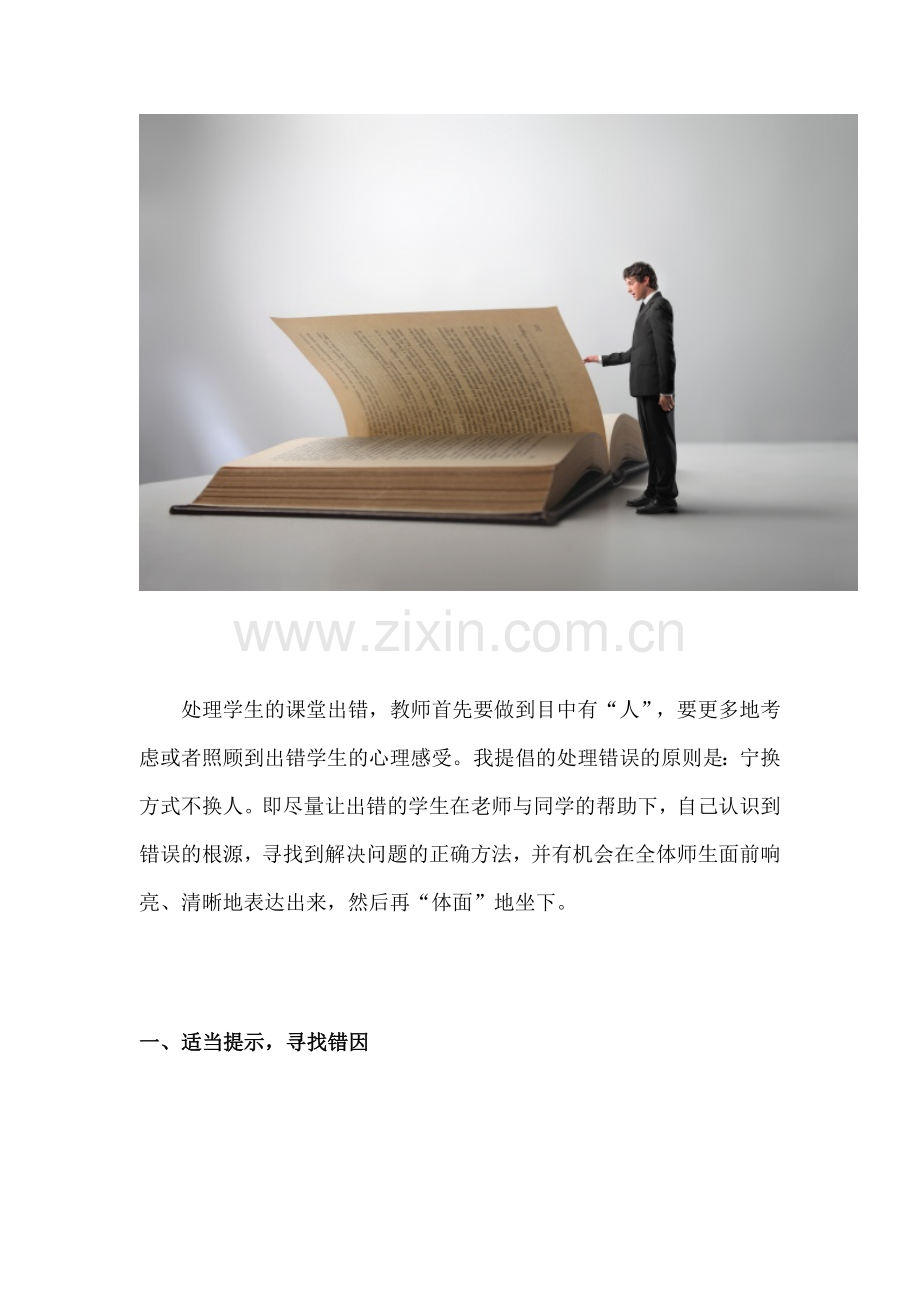 教师应目中有“人”.doc_第2页