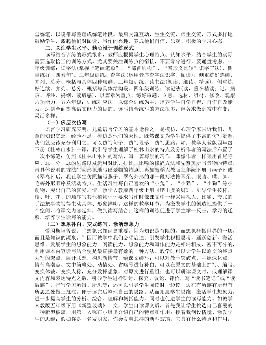 有效读写结合提高读写能力.doc_第2页