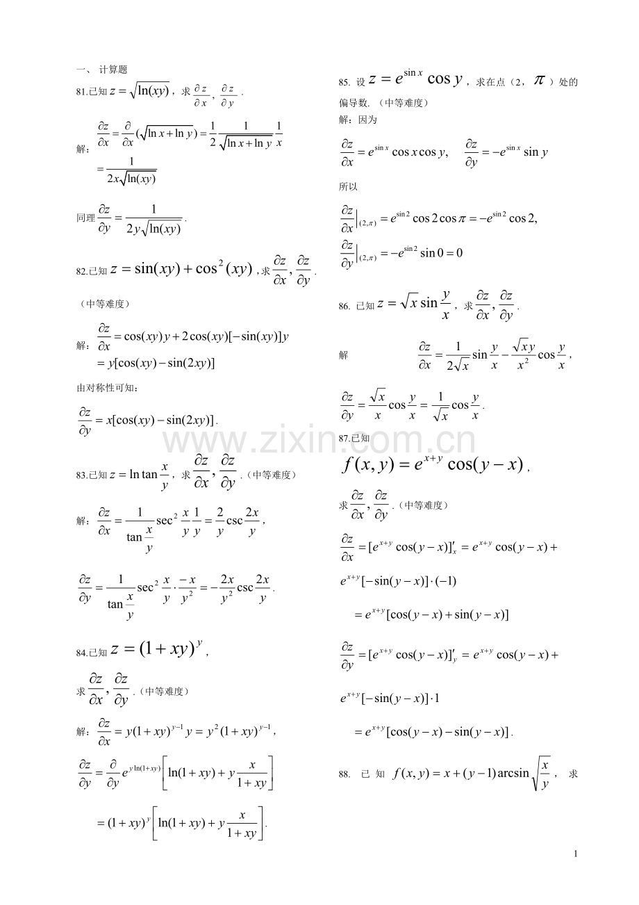 多元函数的微分学81-150.doc_第1页