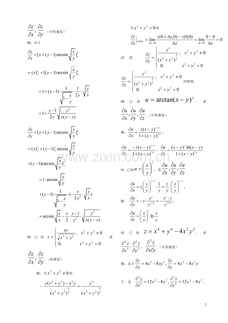 多元函数的微分学81-150.doc_第2页