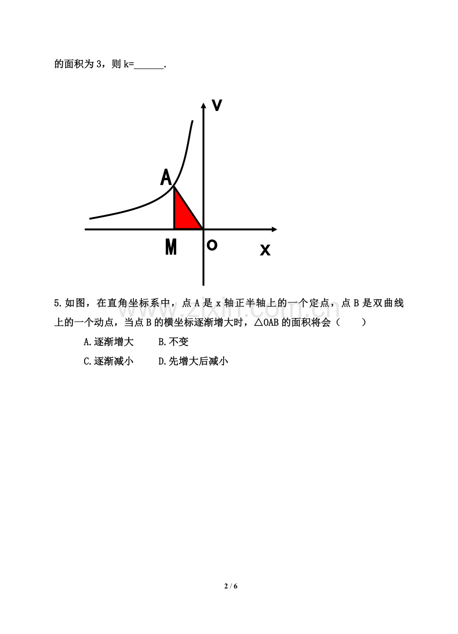 《反比例函数的应用》参考教案.doc_第2页