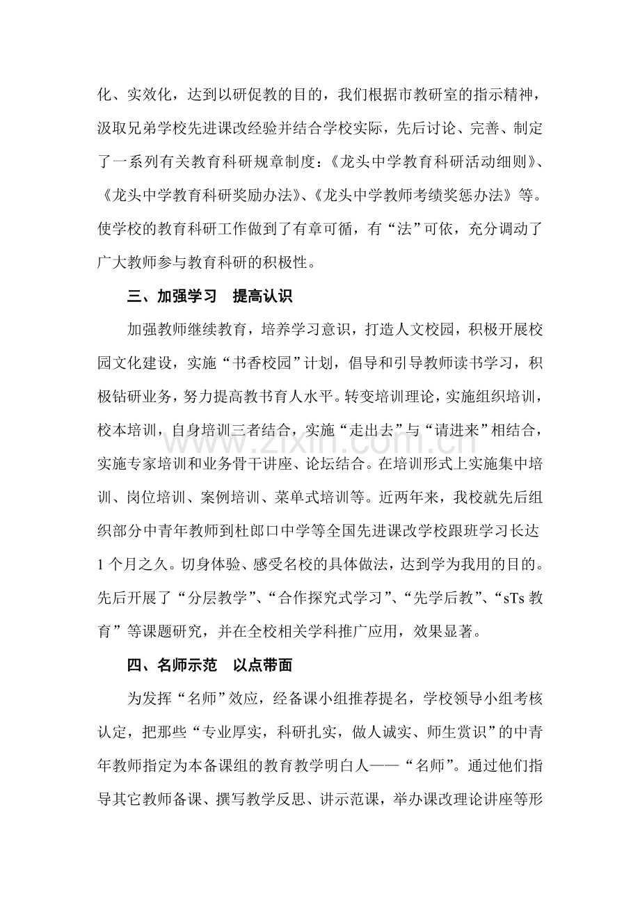 与时俱进抓课改科研强校谱新章.doc_第2页