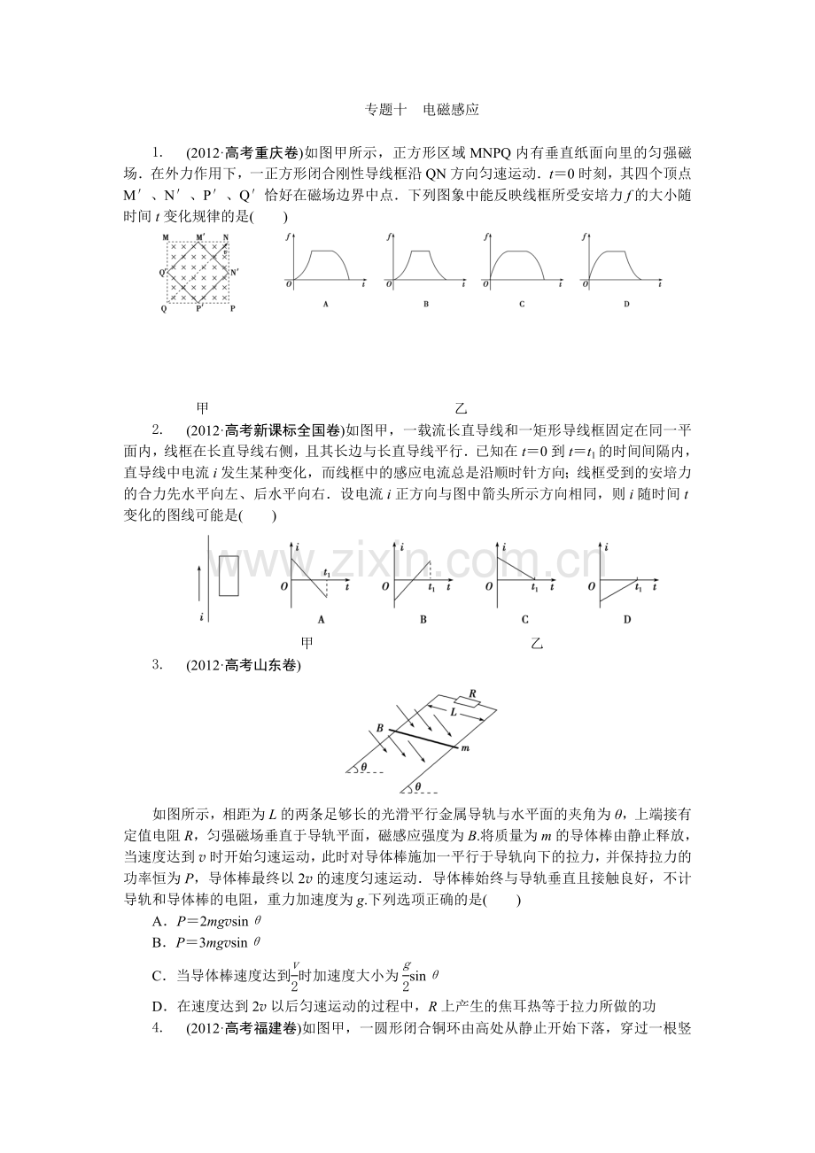 专题十电磁感应.doc_第1页